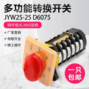 万能转换组合炮塔 正反转快慢速JYW25 变级变速 D6075 铣床开关