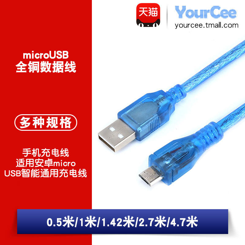 全铜microUSB数据线手机充电线适用安卓micro USB智能通用充电线