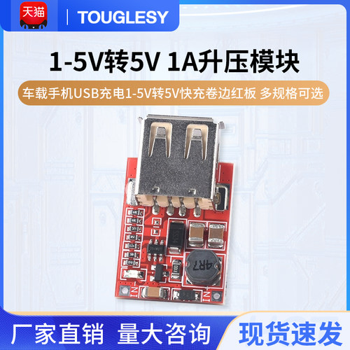 DC-DC升压模块1A车载手机USB充电1-5V转5V快充卷边红板AS07