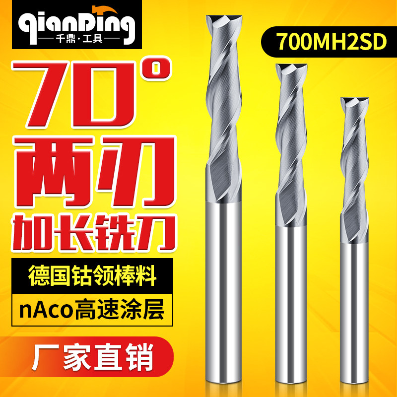 70度超硬钨钢加长两刃键槽立铣刀4 6 8 10 12 14 16mm *100 120特