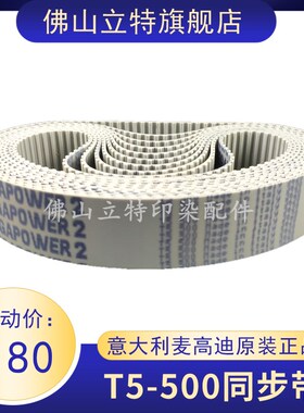 原装意大利进口门富士定型机同步带喂布轮皮带T5-500 MEGAPOWER2