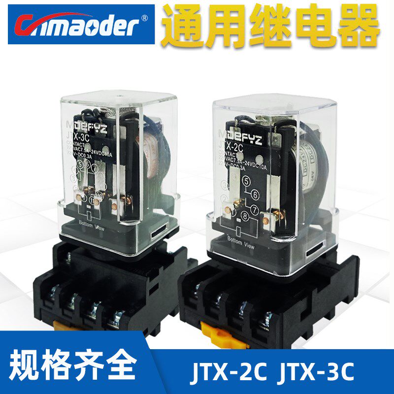 JTX-2C通用8脚中间小型电磁继电器JTX-3C圆11脚DC24V AC220V MK3P