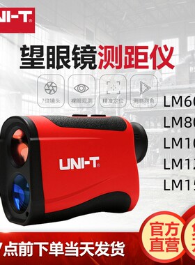 优利德LM600 800 1200望远镜激光测距仪测高测角测速测量仪LM2000