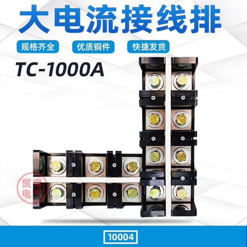TC-10004大电流接线端子600V排连接器接线排铜件1000A