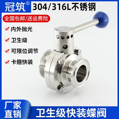 304 316L不锈钢卫生级快装蝶阀 卡箍式镜面卡盘阀门50.5 64 77.5
