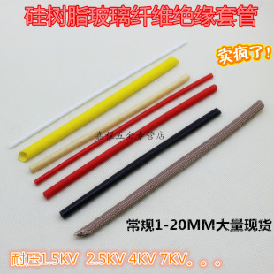 高温套管 4KV 玻璃纤维有机硅套管 YSG耐高温绝缘