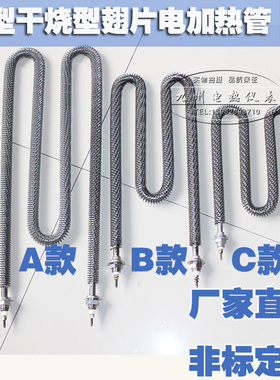 不锈钢M型空气干烧电热棒 散热片电热管翅片加热管烤箱发热棒