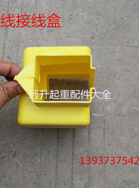 起重机滑触线接线盒 多极管式接头护盒 接线护盒 接头盒 保护盒