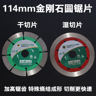 114mm 金刚石圆锯片 陶瓷砖切割片 石材 花岗岩 混凝土开槽片