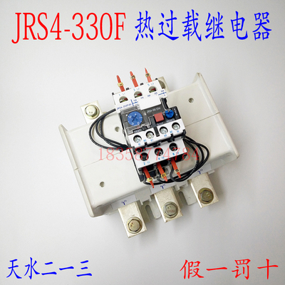 正品天水213二一三 JRS4-330F GSR1-330F热过载继电器206-330A