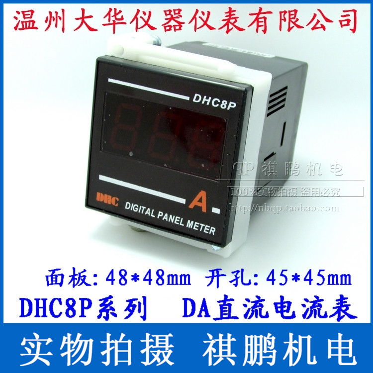 温州大华DHC DHC8P-DA 电流表 直流电流表 数显电流表DP8