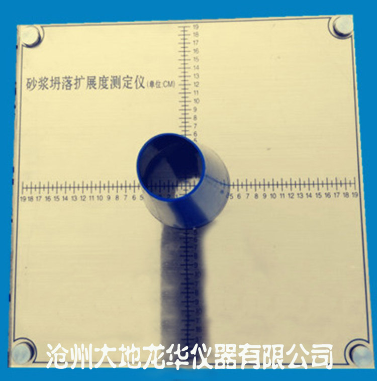 砂浆扩展度仪 砂浆新标准扩展度筒 CA扩展度测定仪 桶 砂浆坍落度