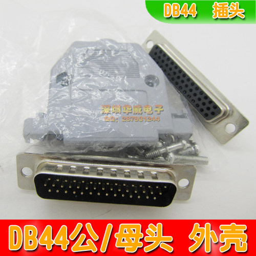 HDB44芯 DB44针 三排44芯 公/母 针/孔焊接插头 DB44插头 外壳
