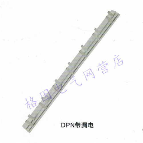 40A DZ30L DZ267LE 1P+N 漏电 汇流排 连接排 紫铜 1.2厚 DPN+L