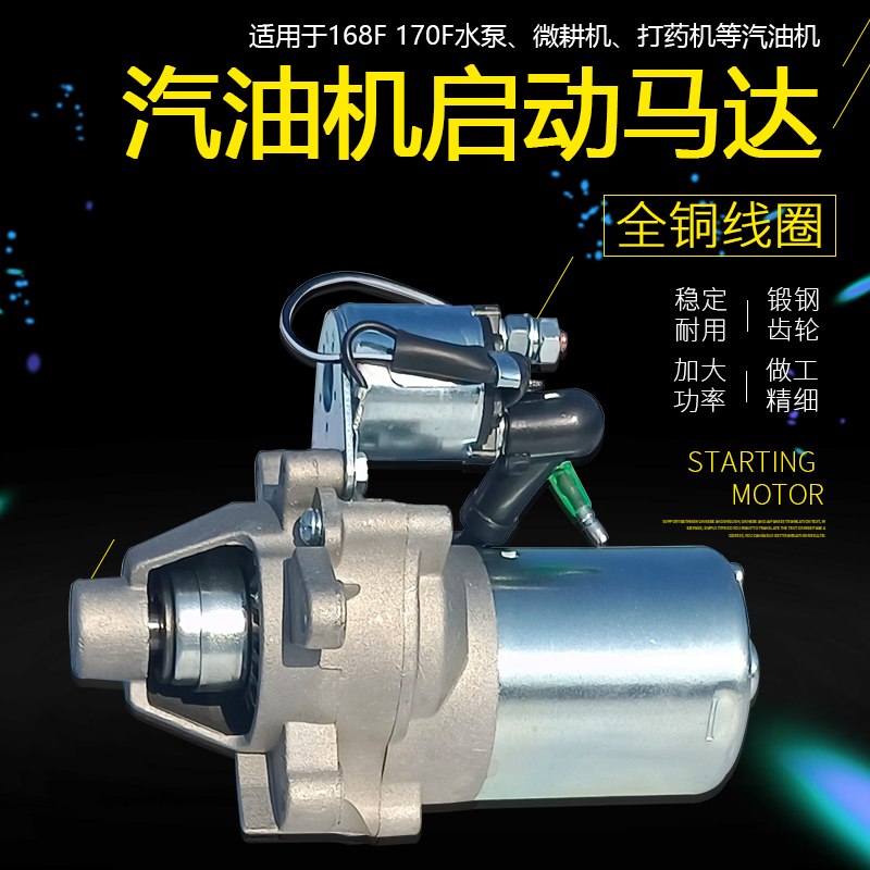 汽油发动机配件168F170F马达2-3KW发电机启动电机GX160水泵微耕机