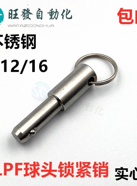 BLPF球头锁紧销不锈钢实心钢珠快卸销拉环安全快拨插销直径12/16