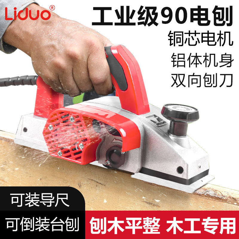 电动刨木机菜板刨子手提电刨木工刨家用小型电推刨压刨机木工工具