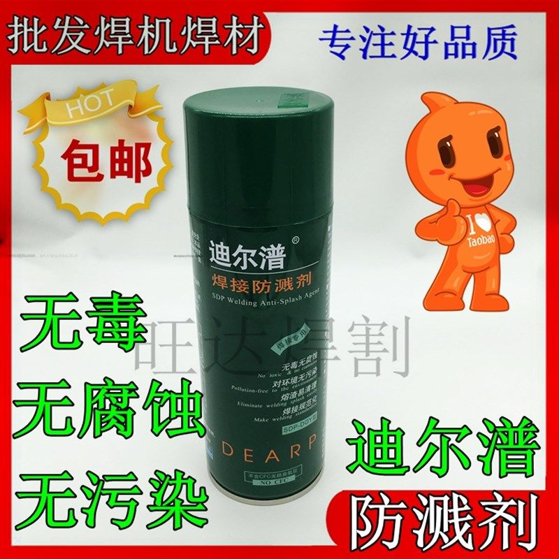 迪尔潽防溅剂液SDP-DGY型气保焊接防飞溅剂防飞溅液,玩具/童车/益智/积木/模型,毛绒/玩偶/公仔/布艺类玩具,淘宝优惠券,粉丝福利购,淘宝优惠卷
