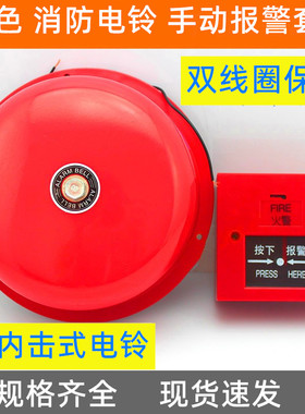 4寸红色电铃配按钮开关套装 火灾警报器 红色电铃 红色警铃