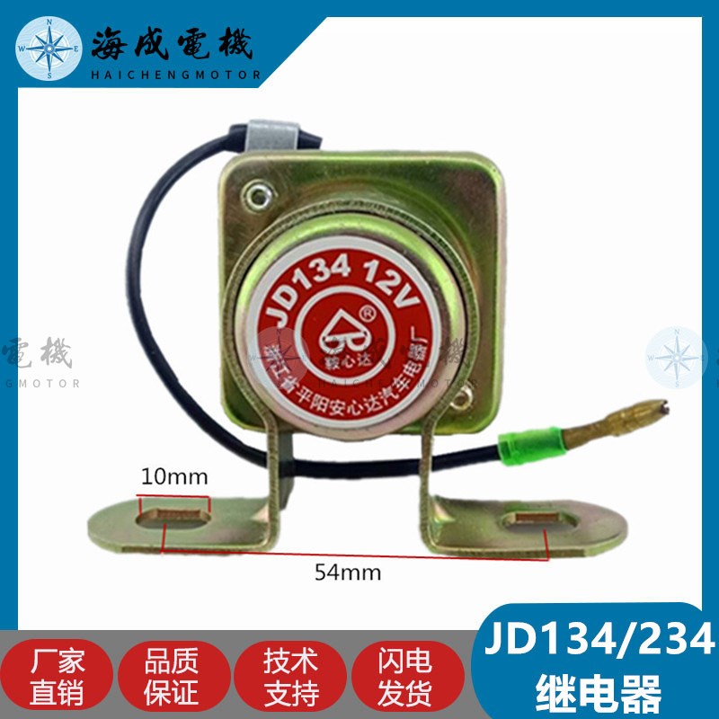 JD134/JD234柴油发电机组起动机马达12/24V启动继电器起动继电器
