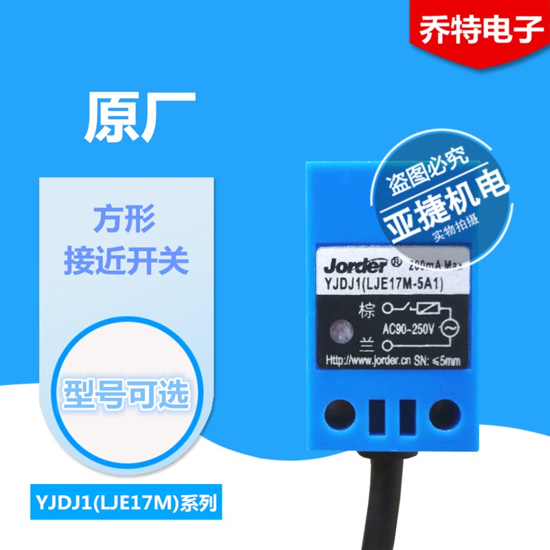 上海乔特电子 JORDER YJDJ1 LJE17M-5N1 N2 P1 P2 A1 5D1 5D2 7P1