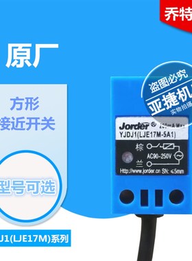 上海乔特电子 JORDER YJDJ1 LJE17M-5N1 N2 P1 P2 A1 5D1 5D2 7P1