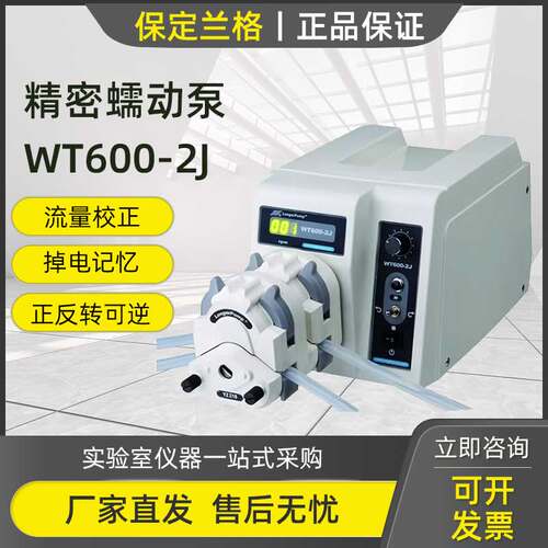 保定兰格WT600-2J实验室精密蠕动泵多压头串联4通道4.2-6000ml