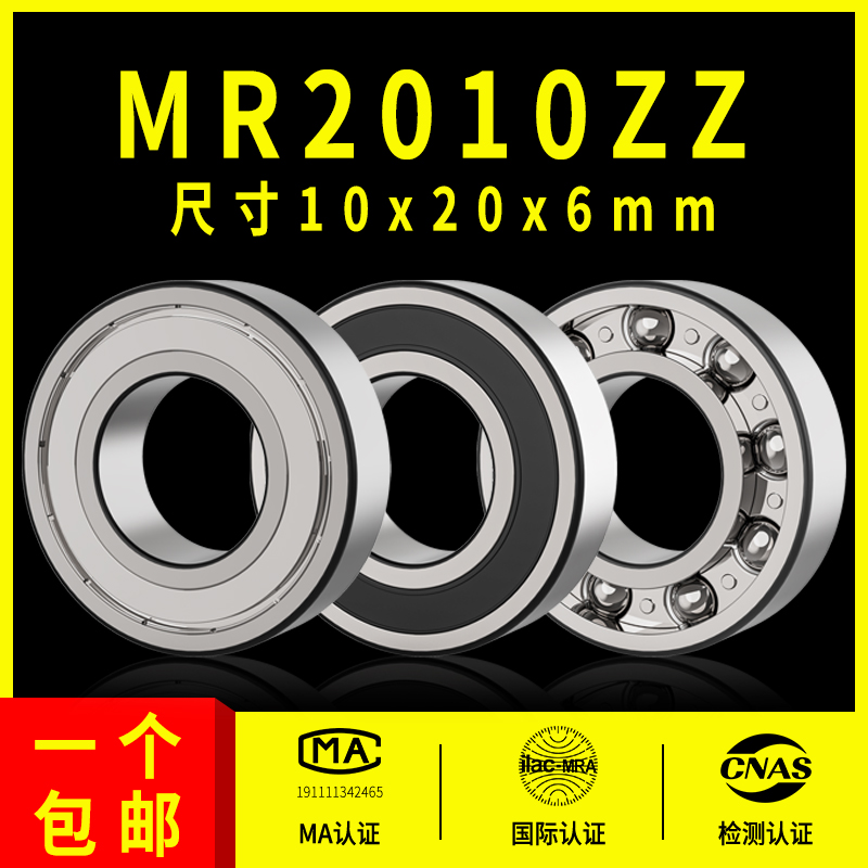 深沟球非标轴承型号大全MR2010ZZ尺寸10*20*6mm内径10外径20高度6