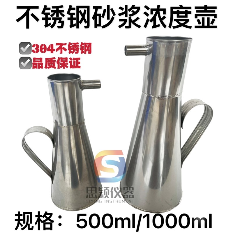 304不锈钢矿浆浓度壶 500ml 1000ml 密度壶 洗煤厂用浓度计