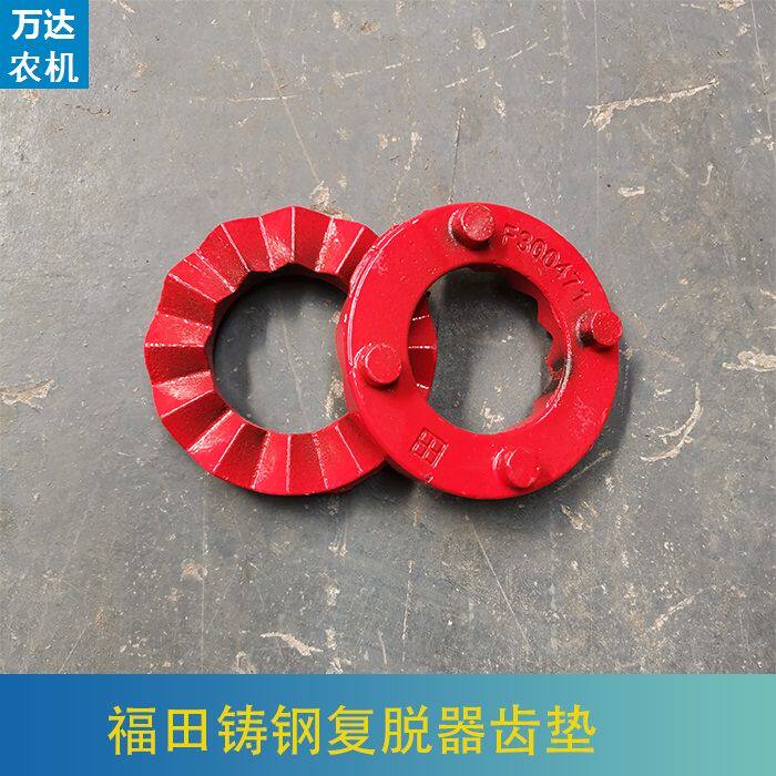 福田雷沃谷神谷王小麦收割机铸钢复脱器齿垫子安全棘轮套防磨垫牙