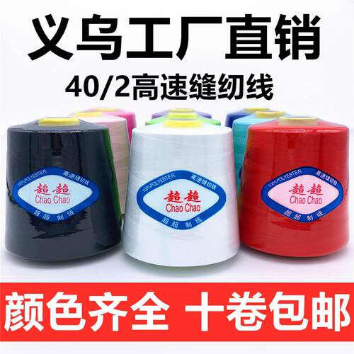 【颜色齐全】402大卷缝纫线平车线缝纫机线宝塔线约8000码聚酯纤