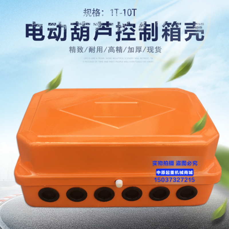 起重机行车龙门吊梁 电动葫芦电器电器箱 CD/MD型 控制箱壳配件