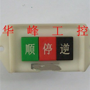 上海威帆LAP-15/2 15/3顺逆开关 倒顺开关 倒顺按钮 扣押开关