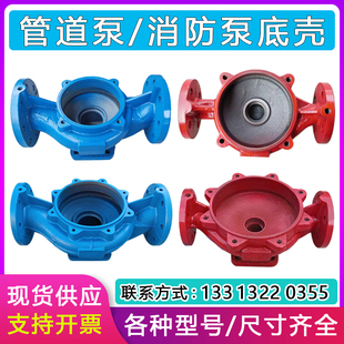 ISG管道泵离心泵泵体底壳XBD消防稳压泵底座增压水泵铸铁泵头配件