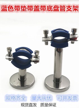 304不锈钢带蓝色垫管支架带底盘装饰盖环管子夹  固定管道软管夹