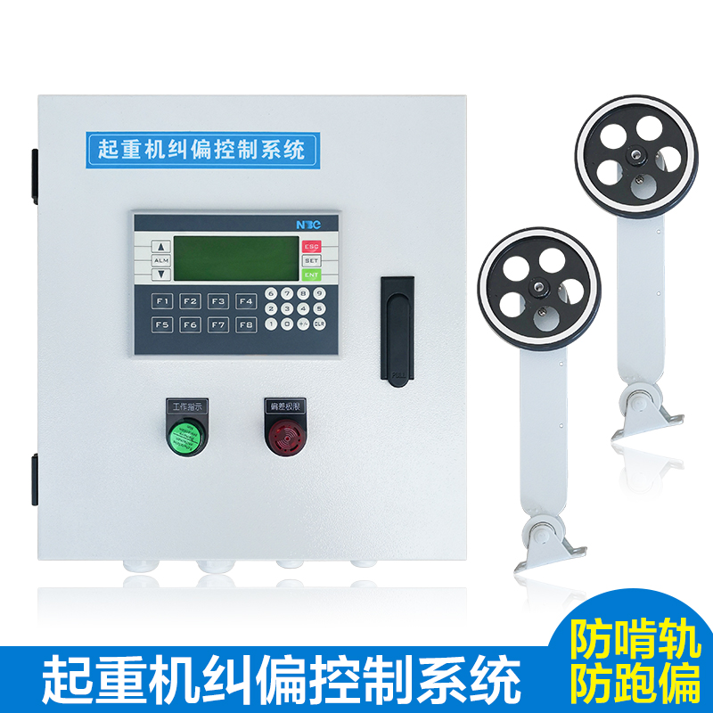 起重机纠偏装置系统/行走安全装置/行车龙门吊纠偏控制器