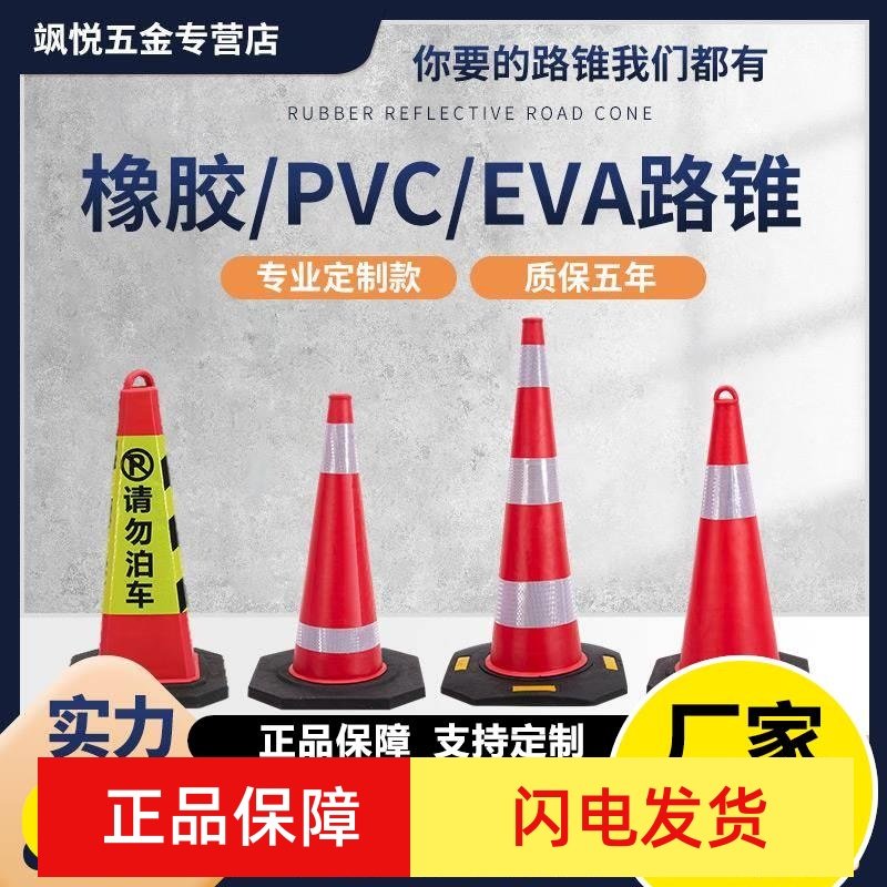 90cmEVA路锥反光锥禁止停车橡胶70cm警示锥加重PVC路障雪糕桶锥桶