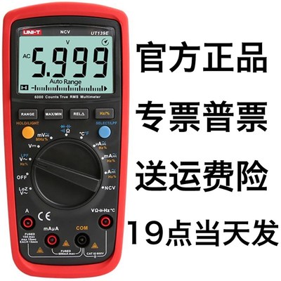 优利德UT139A万用表UT139B高精度电表UT139C防烧数显表UT139E电工