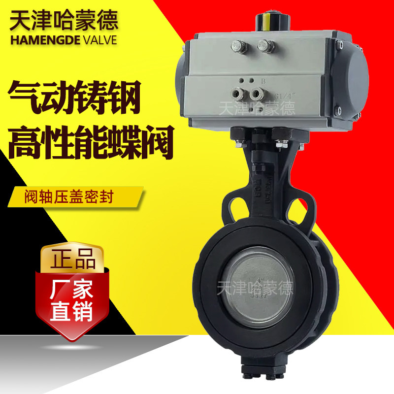天津哈蒙德气动高性能蝶阀双偏心环保污水氮水海水耐磨紧急切断阀