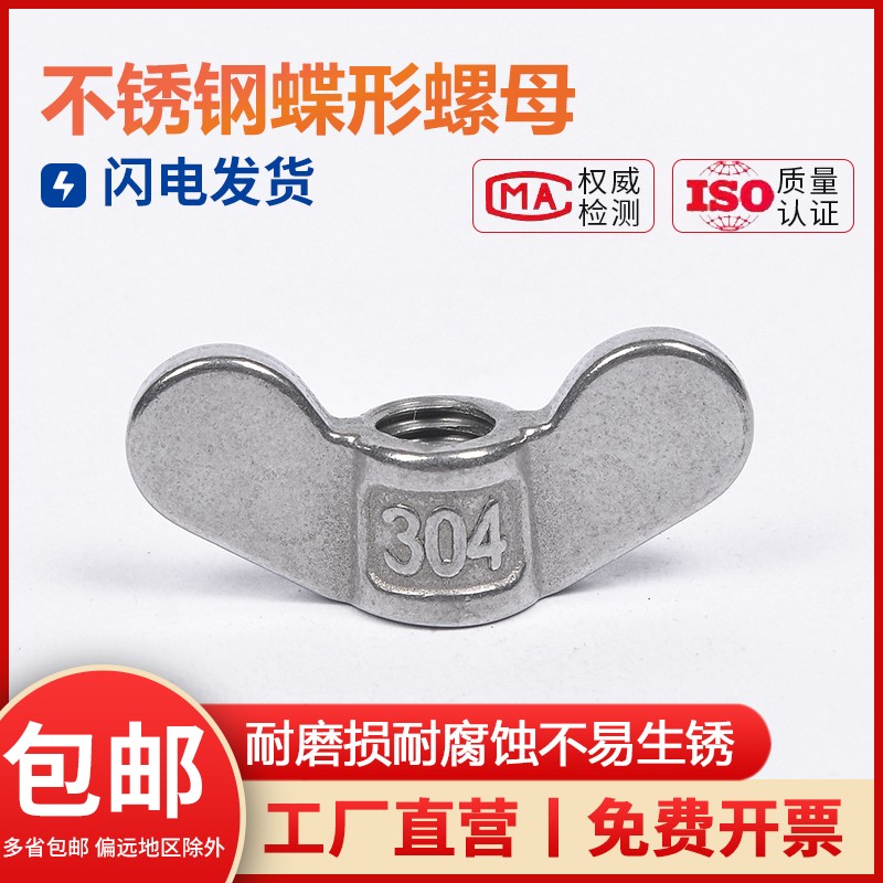 304不锈钢浇铸蝶型螺母三角环/吊环/蝶形/羊角螺母元宝手拧螺丝帽