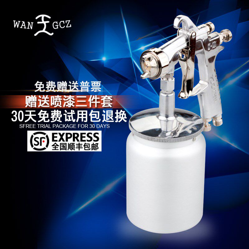王WANGCZW-101喷枪油漆喷抢 喷漆工具W-71家具汽车面漆气动喷漆枪