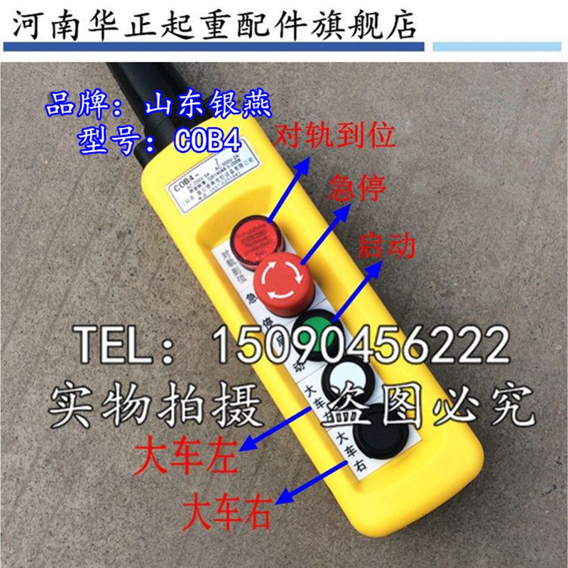直销 山东鱼台银燕COB4型卧轨机专用操作手柄按钮 控制手柄