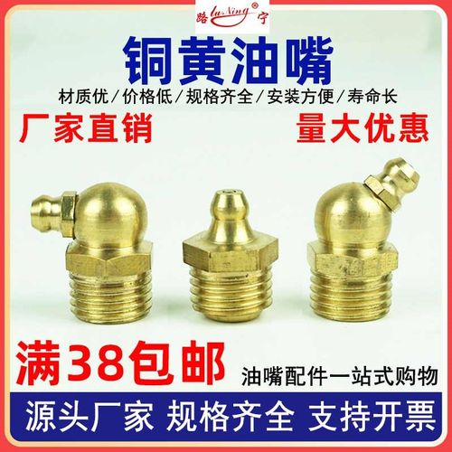 纯铜黄油嘴国标油嘴头牛油嘴油杯油枪注油咀直弯油嘴M6M8M10M12*1