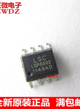 全新原装正品 LSP5502 LSP5502SAC LSC电源芯片IC 贴片SOP8