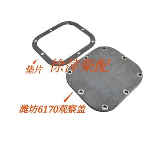 潍坊6170观察盖封门板垫170Z.01.32潍坊8170封门板垫617001000114