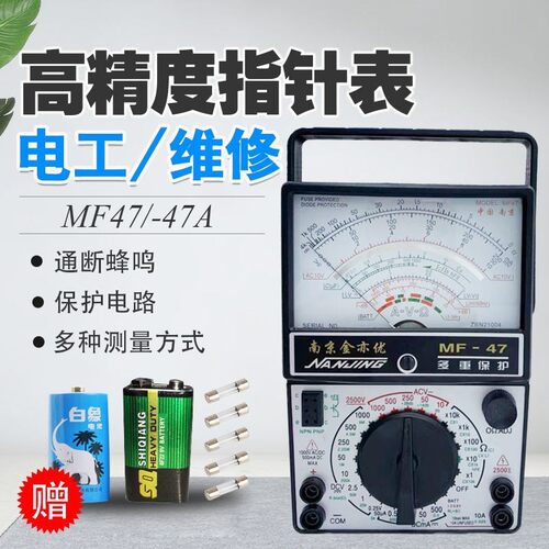 南京mf47指针万用表高精度内外磁防烧外电工老库存表笔47F万用表