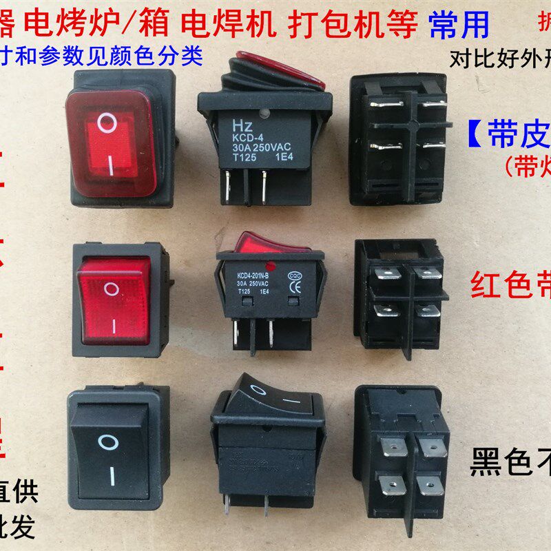 电焊机大功率 4脚带灯 电源开关 船型开关 30A 6000W 电焊机开关