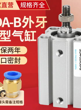 亚德客型SDAB小型气动外牙薄型气缸SDA20/25/32/40-10/15/30*50-B