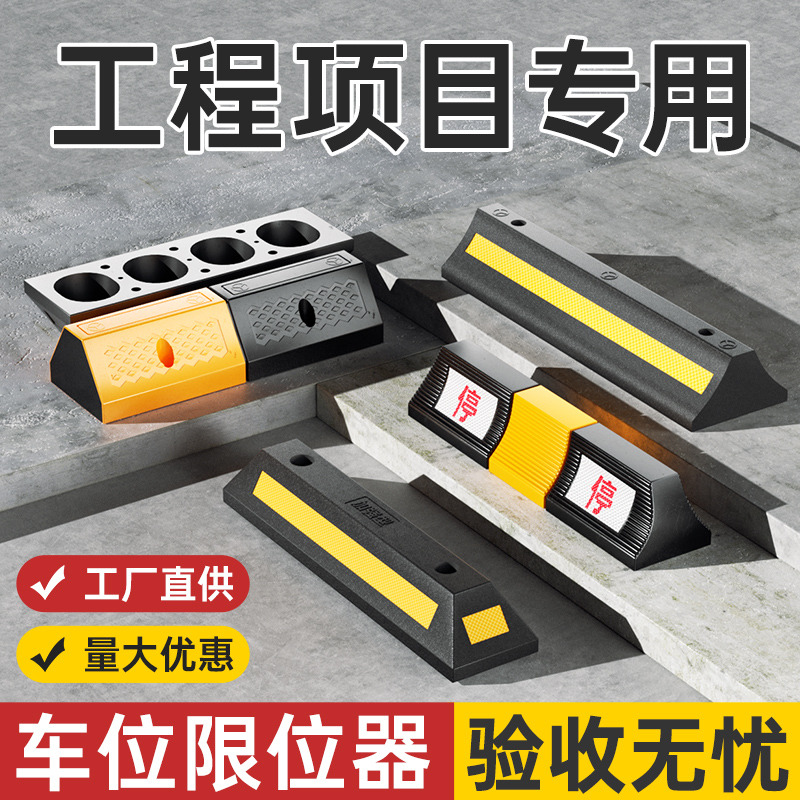 欧型橡胶汽车车轮车位定位器实心橡塑定位器停车位挡车器止退器