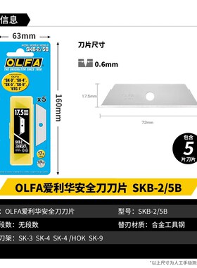 日本OLFA爱利华SKB-2/5B 自动伸缩安全刀片 适用刀架SK-4/3/5/9 U